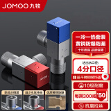 九牧（JOMOO）角阀冷热通用三角阀黄铜加厚燃气热水器八字阀厨卫配件止水阀 【1冷1热】2只装