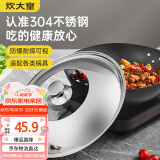 炊大皇 锅盖 304不锈钢组合盖锅盖玻璃盖炒锅盖 透明可视防爆耐摔32cm
