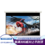 红叶（HONG YE）16:9投影仪幕布家用电动遥控100/120/150英寸家庭影院高清4K办公75/84/92/135高清4D3K遥控幕1080P 白玻纤幕 84英寸16比9电动遥控幕
