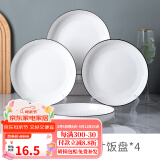 康琴（KANGQIN）釉下彩简约餐具碗盘套装网红菜盘家用面碗大汤碗ins陶瓷餐具 4个8英寸饭盘 4件套