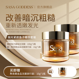 SASAGODDESS臻爱鱼子酱抛光冻膜保湿抗皱紧致舒缓涂抹面膜护肤品 祛黄面膜100*2+送同款冻膜10g