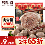 臻牛倌牛肉丸1斤装250g*2 潮汕手打丸子 火锅食材丸料关东煮麻辣烫烧烤
