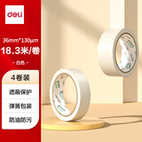 得力（deli）美纹纸胶带 36mm*20y 美术美工分色 装修遮蔽美缝贴膜刷漆保护无痕贴纸 弹簧包装 4卷/筒 JL203