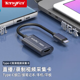 Tengfeihdmi转typec视频采集卡安卓手机当显示器屏平板机顶盒变相机电脑直播