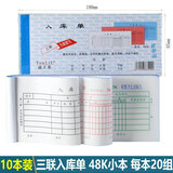 通立莱出库单三联入库单二联手写无碳复写四联三连出入库本3联出仓单两联入仓单二连出货单出入库单 入库单三联（48K小本）-10本