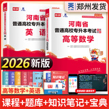 【郑州发货】天一库课河南专升本教材2026必刷2000题历年真题试卷汇编英语2025词汇单词分类刷最后一卷八套卷高数英语大学语文教育理论管理学高等数学经济学生理病理解剖学法学基础专业专升本考试书 26