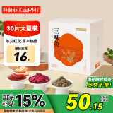 科普菲（keepfit）艾草红花玫瑰片  腰膝专用配件耗材 30片装 
