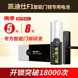 南孚 （NANFU)爱掌门智能门锁专用电池 适用电子门锁指纹锁防盗门 凯迪仕智能门锁8粒装