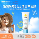 怡思丁（ISDIN）防晒滋润面霜SPF30 50ml温和不伤肌肤敏感肌出行防晒霜清爽保湿