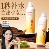 宫佩国货黄芪维E补水保湿喷雾300ml抗皱紧致提亮小分子化妆爽肤水湿敷