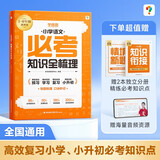 学而思 小学语文必考知识点全梳理 紧贴新课标新要求 科学划分1-6年级300个必考知识 语文练情