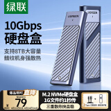 绿联 M.2 NVMe固态硬盘盒 Type-C3.2移动硬盘盒子 适用笔记本电脑苹果16外接SSD机械硬盘 铝合金散热