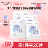水密码水光白面膜25g*20片美白淡斑377提亮补水保湿护肤送女友