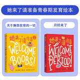 系列自选 她来了请准备1+2 全套2册 月经篇+胸部发育篇 中小学生女孩生理成长科普百科给女生女孩的身体书性教育书籍 图书