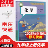 【新华书店正版包邮】适用2025新版  初中9九年级上册化学书课本人教版初三3上册9年级上册化学书课本教材教科书9九上化学人民教育出版社化学九年级上册 九年级上册化学课本