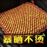 齐选木珠夏季汽车坐垫主驾驶单片凉席屁垫子车载座垫透气通风夏天用品 【橄榄木-串珠】方垫47*47cm单片