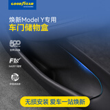 固特异（Goodyear）车门储物盒适用于特斯拉焕新ModelY配件收纳盒4个装