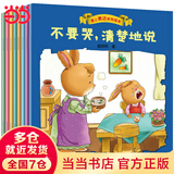 【当当 正版包邮】爱上表达系列绘本 儿童时间管理绘本 宝宝入园能力培养绘本 儿童绘本3-6岁 儿童情绪管理性格情商逆商培养行为习惯养成爱上表达启蒙教育绘本 睡前故事书阅读假期课外书 爱上表达系列绘本套