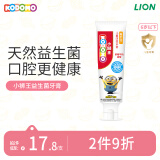 狮王（Lion）小狮王益生菌儿童牙膏1-3-6岁小黄人版含氟防蛀牙膏 草莓牛奶50g