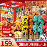三只松鼠坚果零食大礼包礼品送人长辈每日干果年货礼盒卤味小吃休闲食品 30款坚果零食大礼包【照顾好自己升级礼盒】