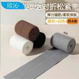 欣沁彩色光面对折弹力松紧带改裤腰加宽橡皮筋腰封衣服包边黑白共4米