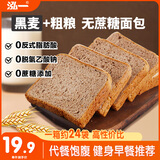 泓一黑麦全麦面包2斤 早餐吐司零食代餐粗粮饱腹健身食品1000g/箱