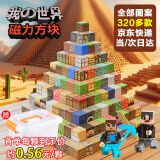 乐哲我的磁力方块世界积木大颗粒儿童玩具人仔男女孩3-6岁生日礼物