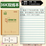 多利博士36k小学生田格本生字本儿童幼儿园一年级拼音本英语本 36K小双线练习本 20本