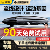 闲鸟车顶行李箱 汽车SUV轿车越野专用超薄车顶箱大容量车载旅行箱架 【450L+静音横杠】【型号5710A】 专车专用【下单备注车型年款】