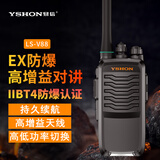 易信LS-V88防爆EX对讲机IIBT4化工制药厂隔爆本安型远距离大功率无线手台天然气煤矿加油站消防救援