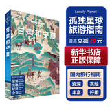 【LP中国全球经典蓝脊系列】孤独星球旅行指南Lonely Planet LP自驾游旅行旅游地图 旅行攻略 旅游攻略 美食指南 徒步路线 经典蓝脊 中国地图出版社图书 甘肃和宁夏