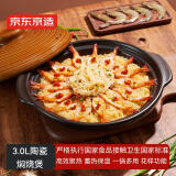 京东京造煲仔饭黄焖鸡米饭砂锅陶瓷煲汤炖汤锅耐高温燃气炖锅 3.0L焖烧煲