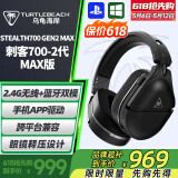 乌龟海岸（Turtle Beach）STEALTH刺客700 2/3代MAX无线双模蓝牙游戏耳机头戴式 刺客700-2代（GEN2 MAX）无线双模-黑
