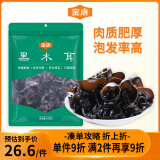 金唐东北黑木耳250g  肉厚无根干木耳 山珍菌菇干货凉拌炒菜火锅食材