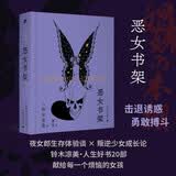 恶女书架 随笔 铃木凉美人生好书20部