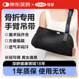 可孚 医用手臂骨折吊带手腕肘关节扭伤固定脱臼康复护托肩肘带肩垫