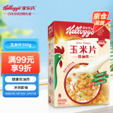 家乐氏进口食品玉米片500g/盒 低脂麦片谷物圈冲泡即食营养谷物早餐代餐