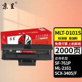京呈D101S适用三星SCX3401FH硒鼓ML2161打印机3405F粉盒3400FW墨盒2160 【2000页】MLT-D101S 易加粉硒鼓/支