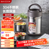 美厨（maxcook）304不锈钢保温饭盒 焖烧提锅2L真空防溢保温桶 配餐具本色MCTG986