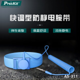 宝工（Pro'sKit）AS-311 3米有线防静电手环
