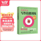 美国学生写作技能训练