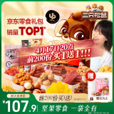 三只松鼠巨型零食大礼包30包3020g 超6斤礼物零食 端午六一节日520送女友