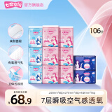 七度空间卫生巾优雅系列日夜用套装超薄干爽透气棉柔姨妈巾整箱批发春节发 优雅棉柔【日夜用组合 106片】