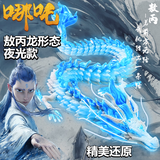 哈奇狗敖丙3d打印关节龙夜光敖光四大龙王模型摆件男孩玩具礼物5-12岁 【夜光款】龙宫三太子27CM 【3D打印】关节链接处请勿掰断