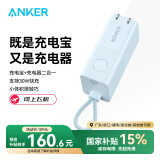 ANKER安克充电宝充电器二合一5000毫安大容量30W快充能量棒Pro type-c充电头迷你 轻薄小巧 可上飞机 蓝