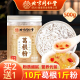 同仁堂（TRT）葛根粉500g野生深山葛根冲饮调理即食代餐粉脾胃养胃粉早餐谷物