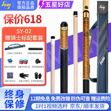 皮尔力 PERI台球杆中式黑八九球杆追分十六彩大头杆SY极速ST中8分体SK桌球杆 SY02官方标配骑士二代杆包套装 官方正品