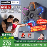 曼迪卡威音乐拳击机墙靶反应六一儿童节训练器材舒6-12岁男孩生日礼物玩具 京东配送礼盒装/配成人+儿童手套 无需打孔/简易安装/typeC充电