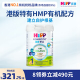 喜寶（HiPP）有机港版HMP母乳益生菌+GOS益生元 婴幼儿奶粉 1段800g  德国进口 1段（0-6个月）单罐装
