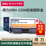 得力(deli)DBH-230A硒鼓碳粉盒适用惠普M203d/M227d/FDN/FDW打印机墨粉盒 DBH-230A标准粉盒1支装【1600页】 标准版